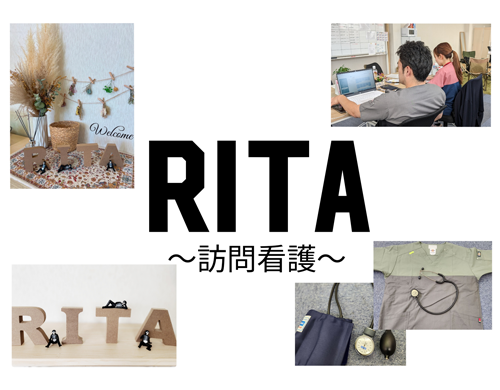 訪問看護（訪問看護テーションRITA）